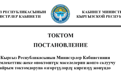 SOURCE institutionalised in the Kyrgyz Republic