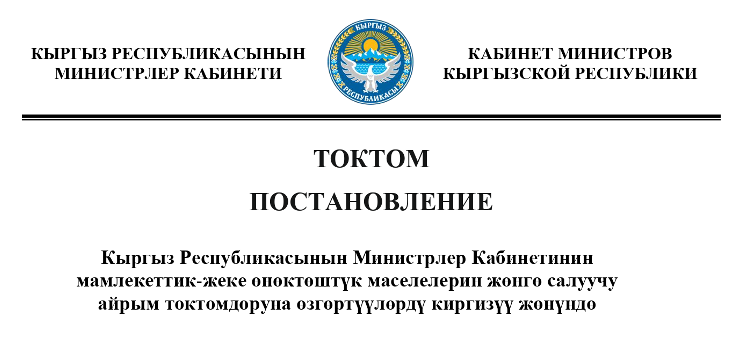SOURCE institutionalised in the Kyrgyz Republic